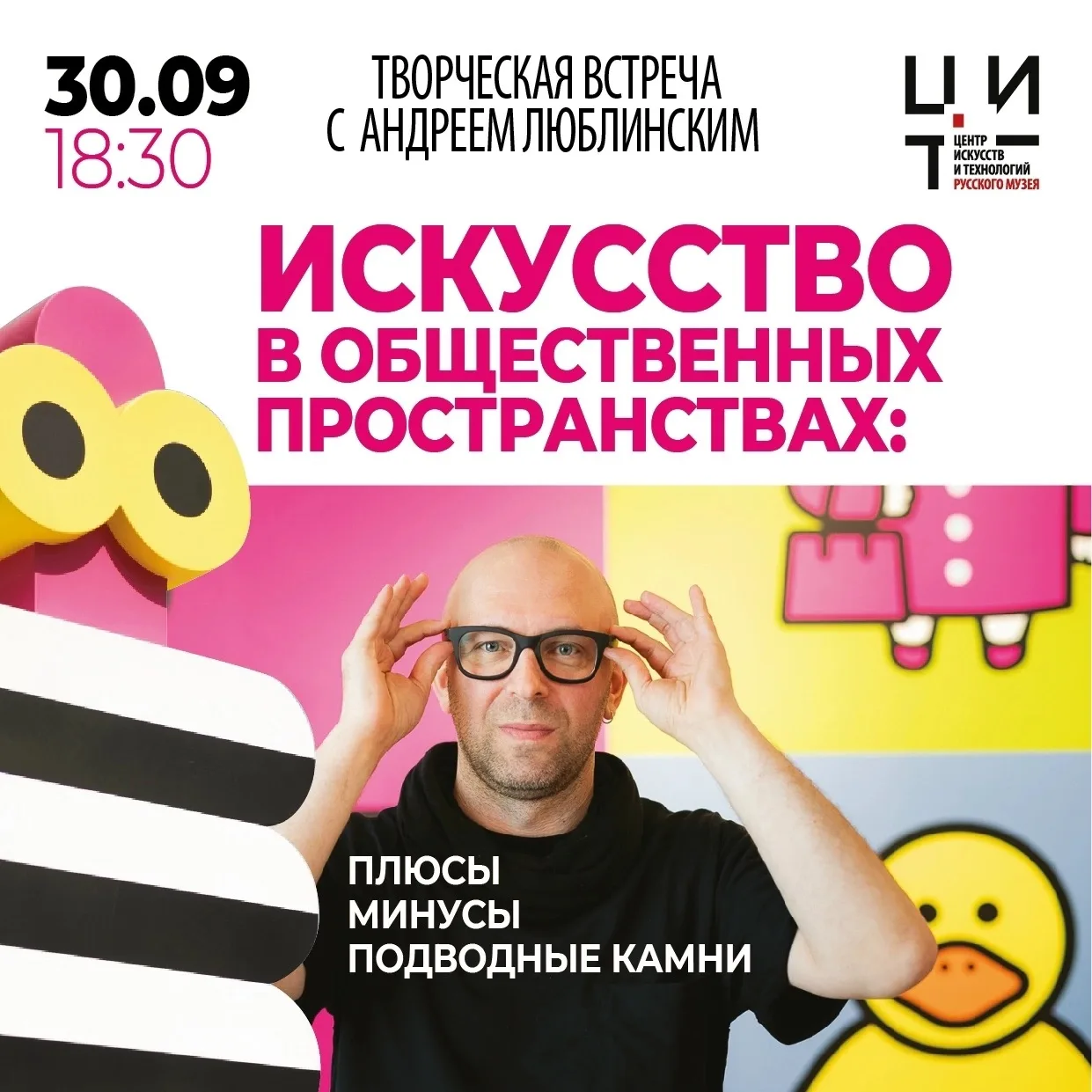 Русский музей приглашает на творческую встречу с Андреем Люблинским