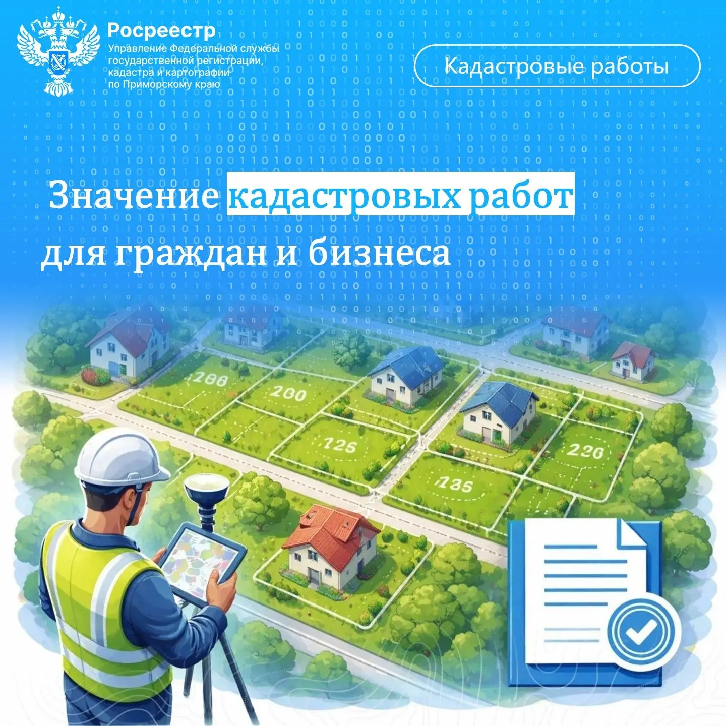 🟢Кадастровые работы играют ключевую роль в обеспечении прав собственности и эффективного управления