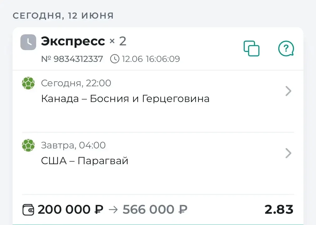 ⚽️ГОТОВ ЭКСПРЕСС НА ЧМ С КФ 2.83