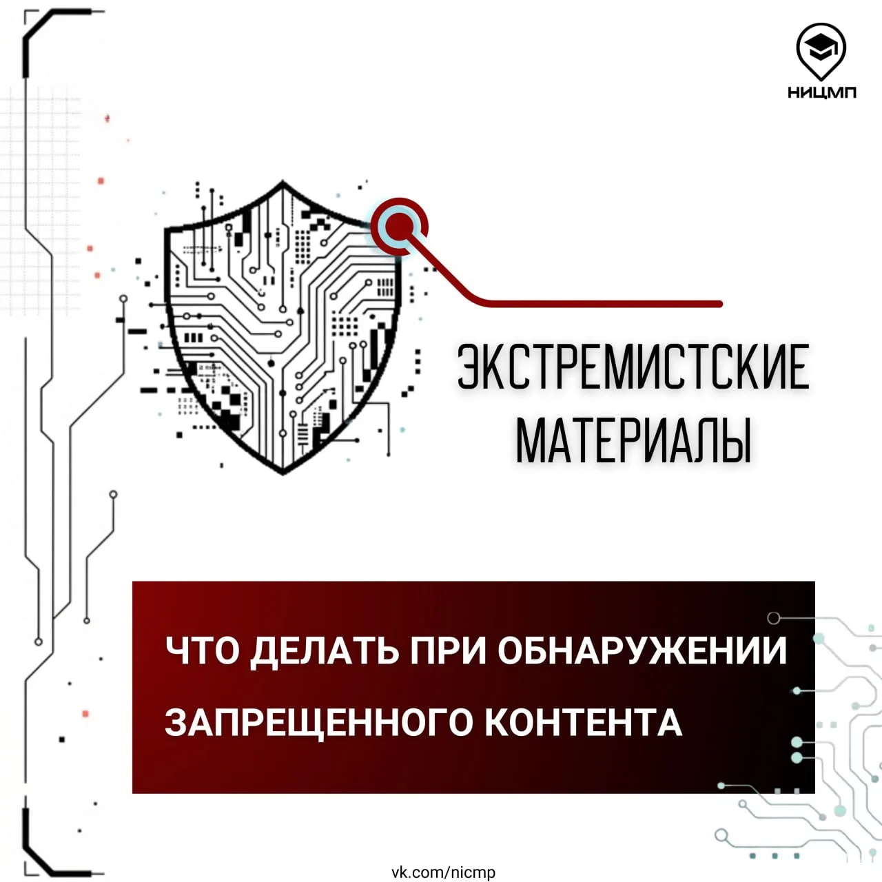 Что делать при обнаружении запрещенного контента?