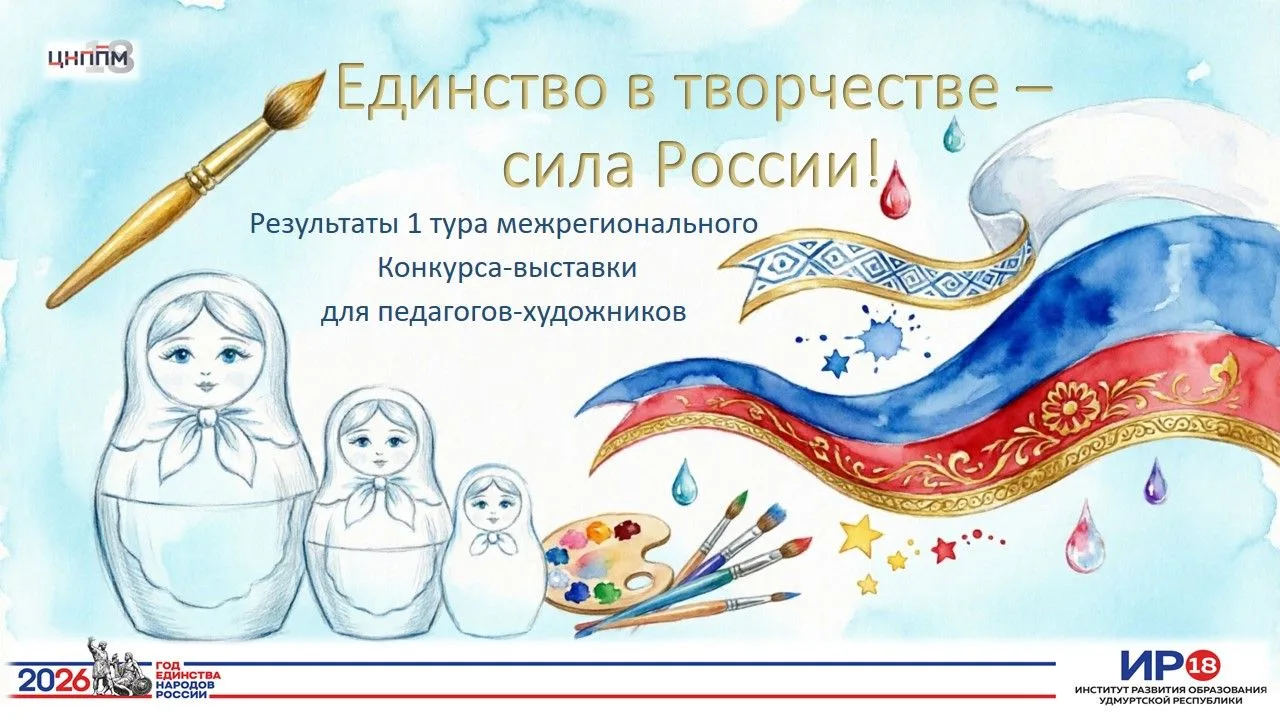 🎉Поздравляем лауреатов Межрегионального конкурса-выставки Единство в творчестве – сила...