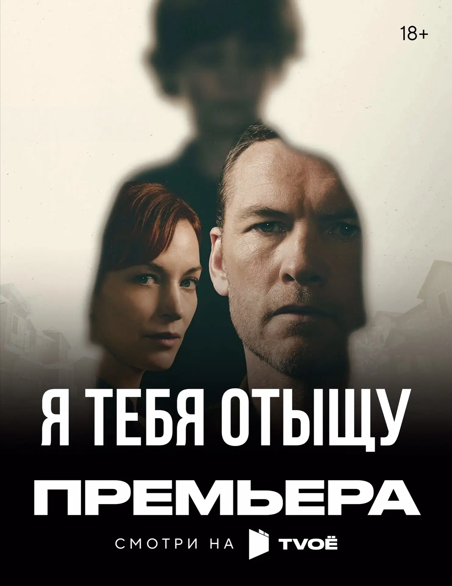 Премьера на TVOЁ: «Я тебя отыщу» 🤔

Дэвид Берроуз отбывает пожизненный срок за убийство собственног