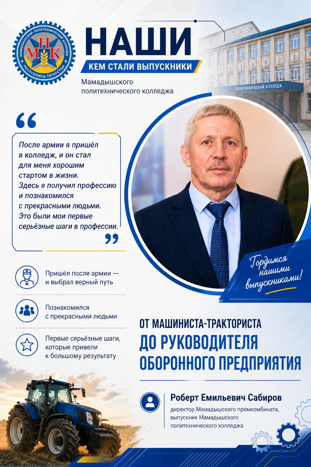 Когда-то они сидели за партами Мамадышского политехнического колледжа, осваивали профес...