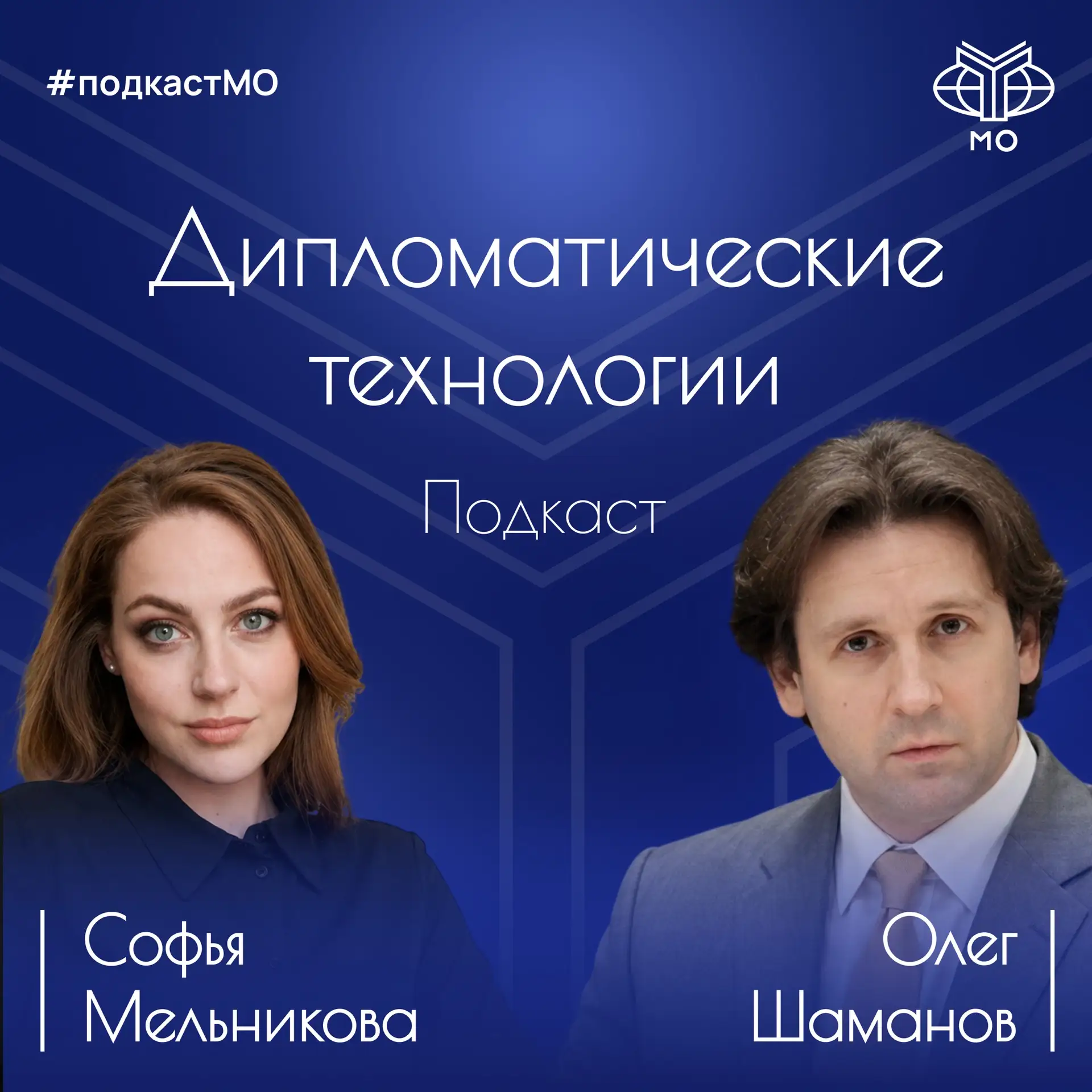 «Я считаю это своим большим, огромным счастьем — не каждому дипломату в этом замечатель...