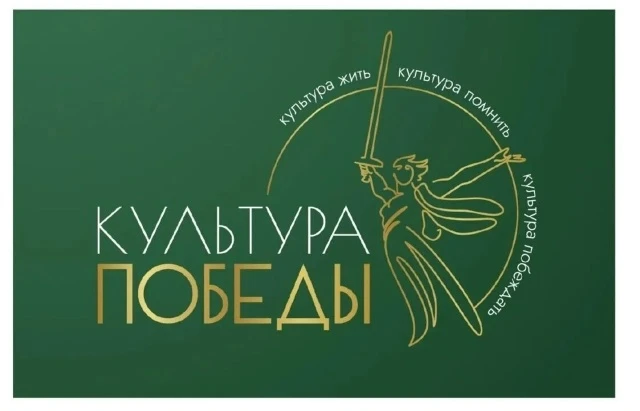 Творчеством — к Победе! Всероссийский фестиваль «Культура Победы: единство СВОих» ждёт ...