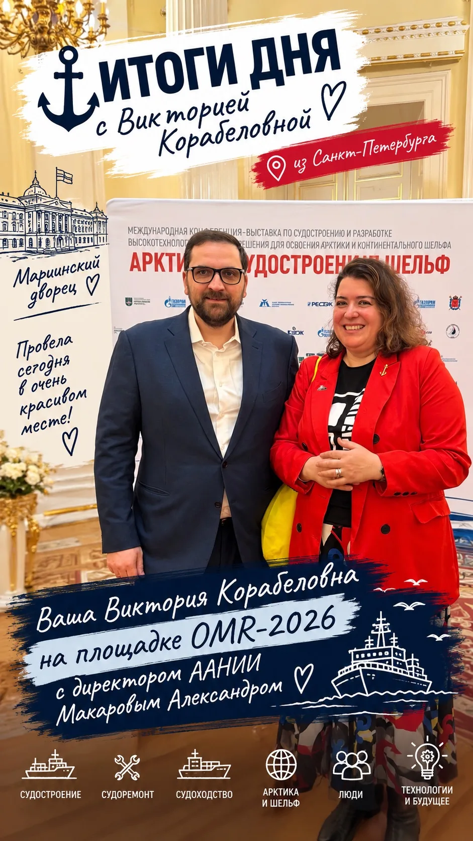 ⚓ ИТОГИ ДНЯ С ВИКТОРИЕЙ КОРАБЕЛОВНОЙ