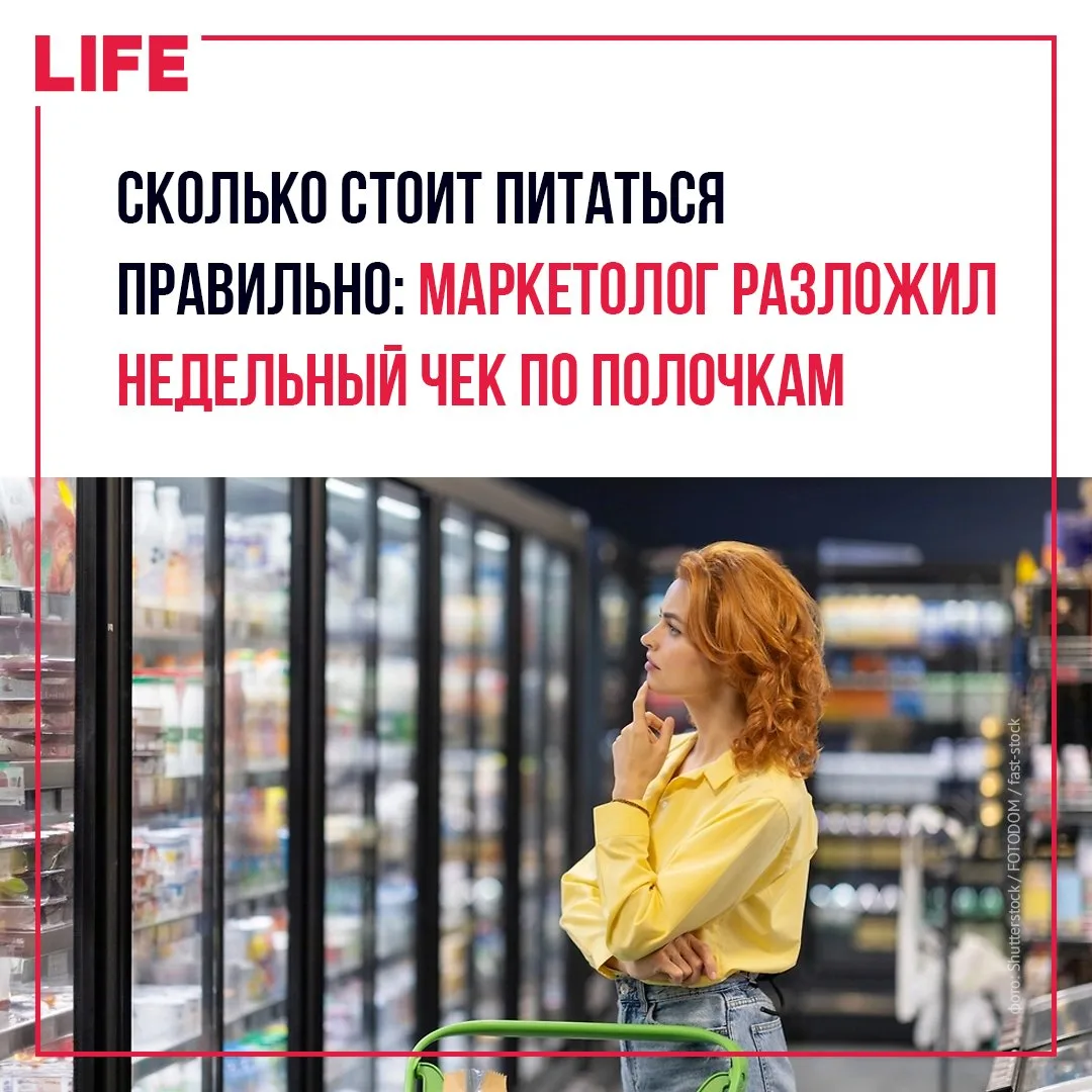 Полноценная продуктовая корзина здорового питания для одного взрослого россиянина обход...
