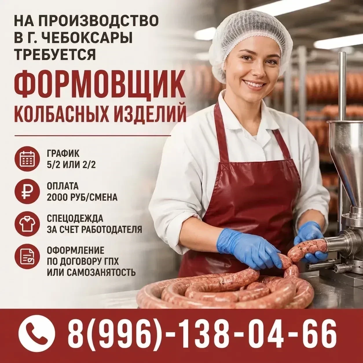 На производство в г. Чебоксары требуется формовщик колбасных изделий.