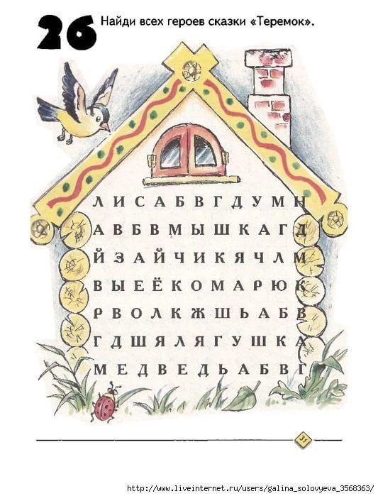Найди слова.