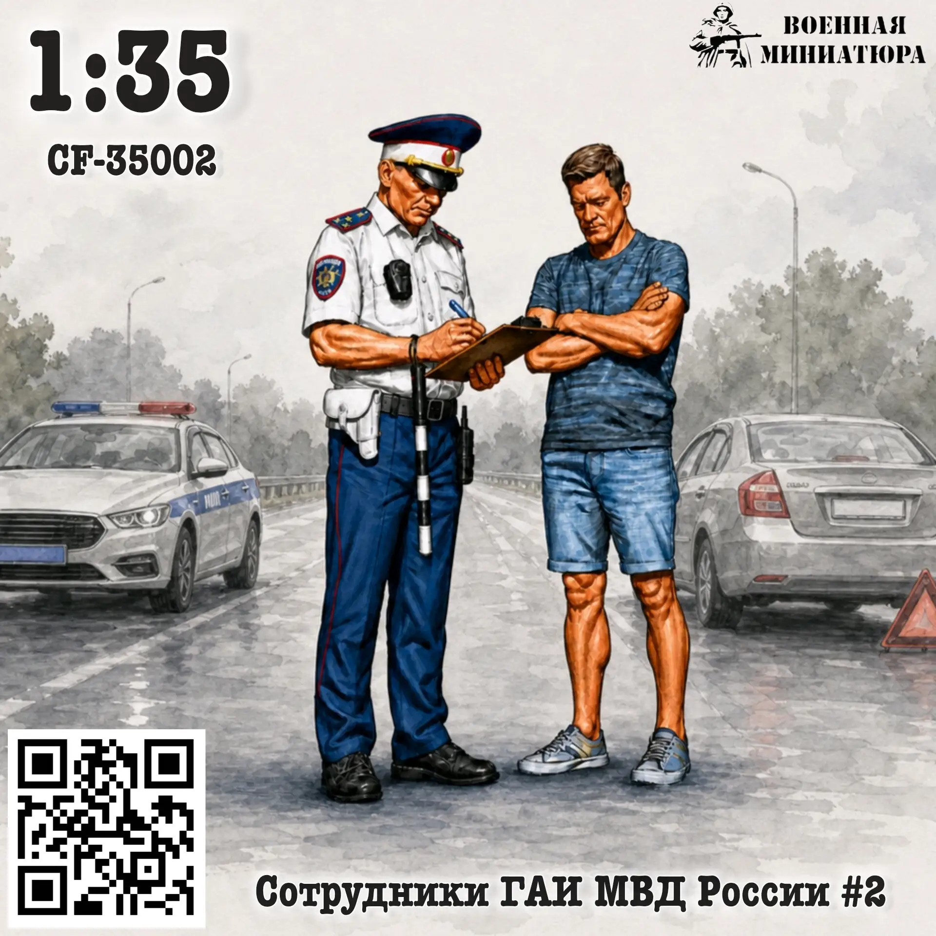 Военная миниатюра
