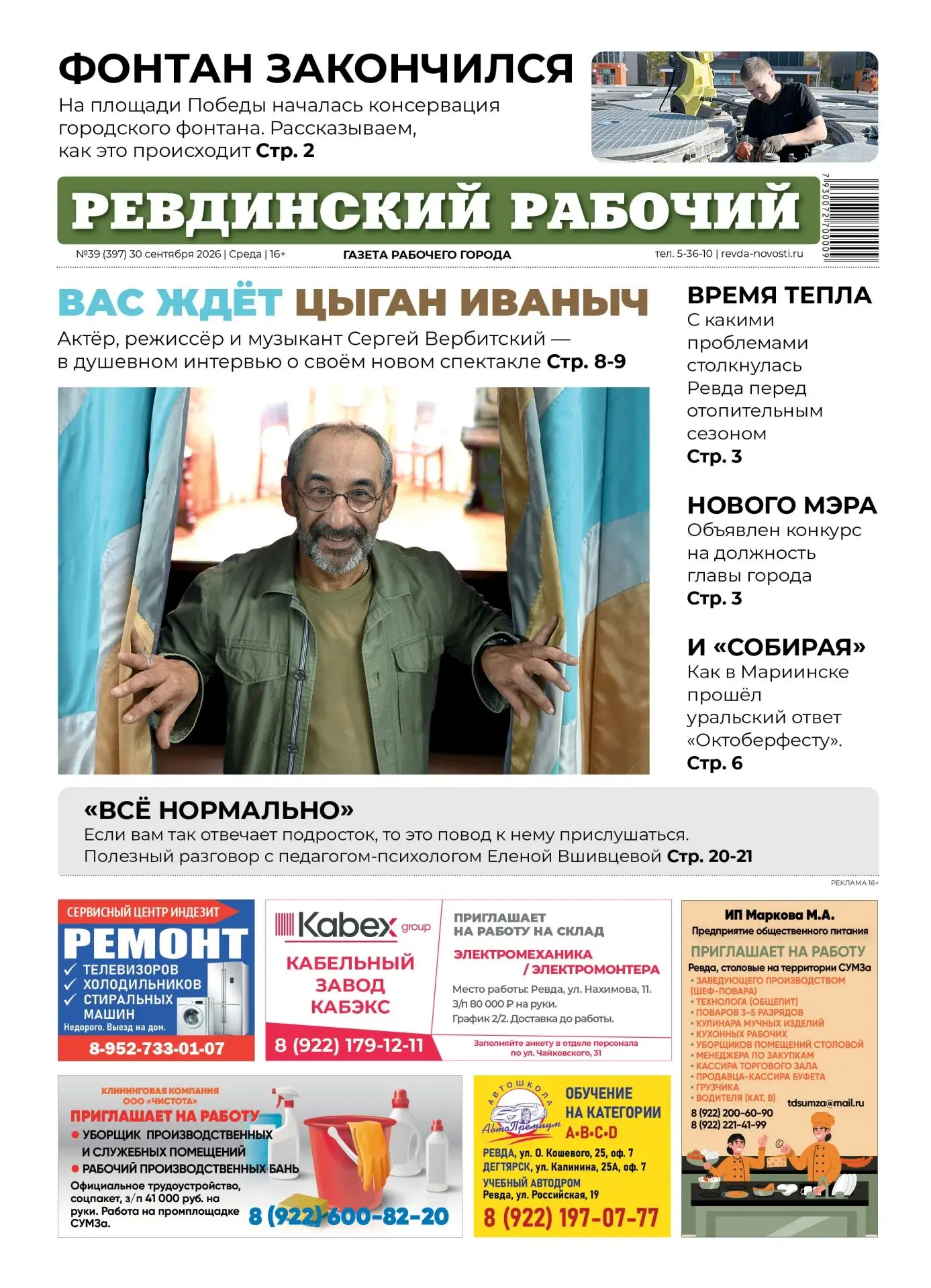 ⚡️Свежий «Ревдинский рабочий» вышел сегодня! И вот его главные темы: