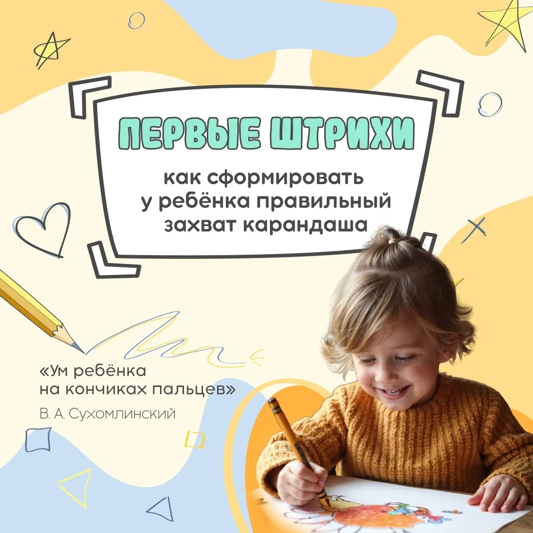 Сегодня мы расскажем, как научить ребенка правильно держать карандаш! 🖍️