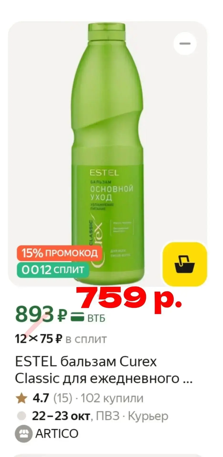 🔥 ШОК ЦЕНЫ сегодня на ESTEL PROFESSIONAL!!!!