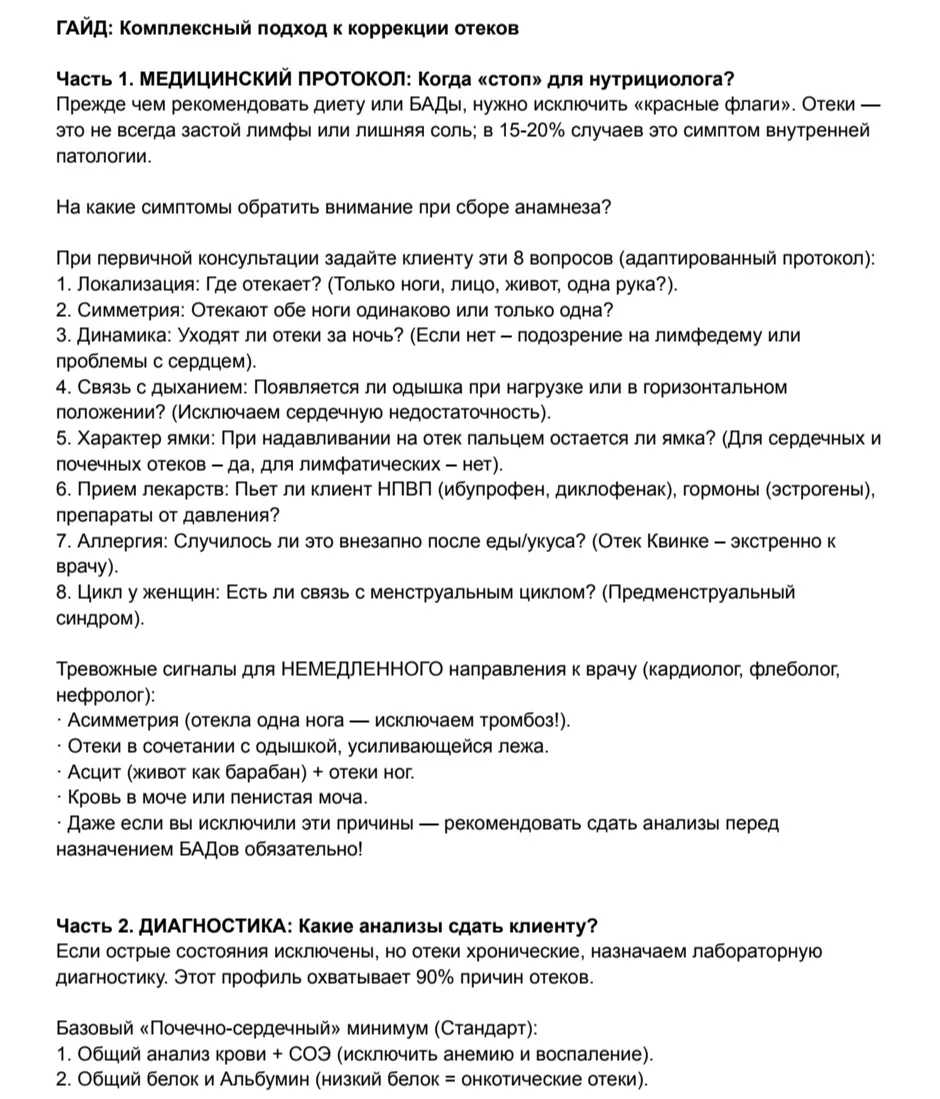 Гайд по коррекции отёков. 

🔊જ⁀➴ КарасевFM/KarasevFM