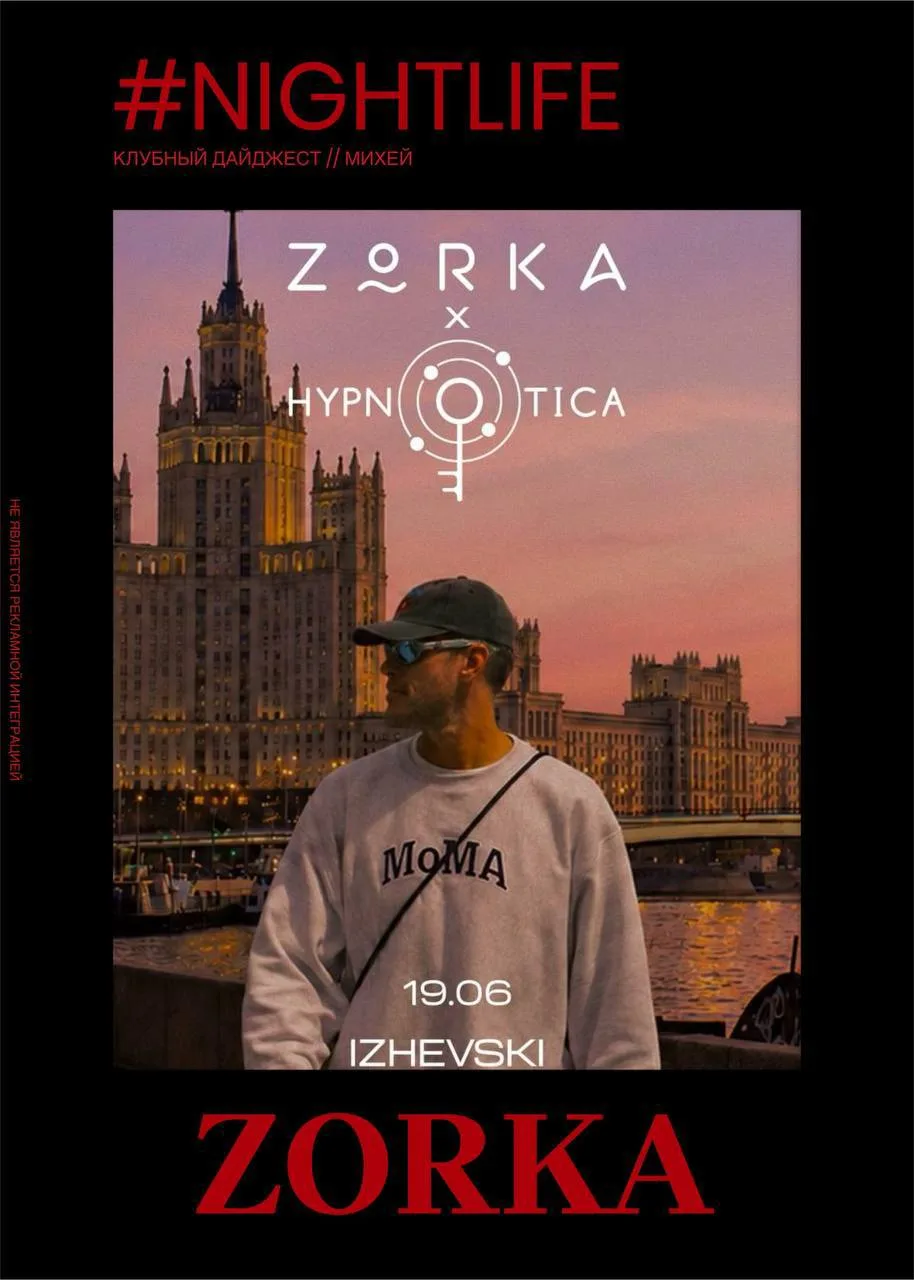 1. В Zorka сегодня всю ночь будет играть Izhevski. Завтра состоится ежегодная белая вечеринка на вод
