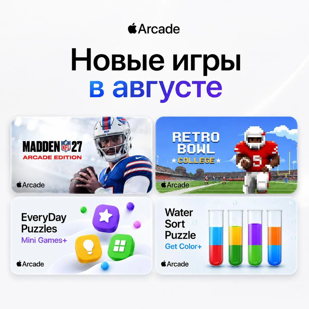 Новые игры в Arcade!
