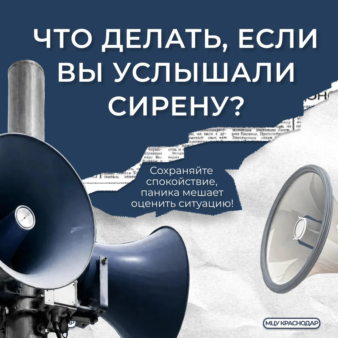 🔈Услышали сирену? Не теряйте время — действуйте