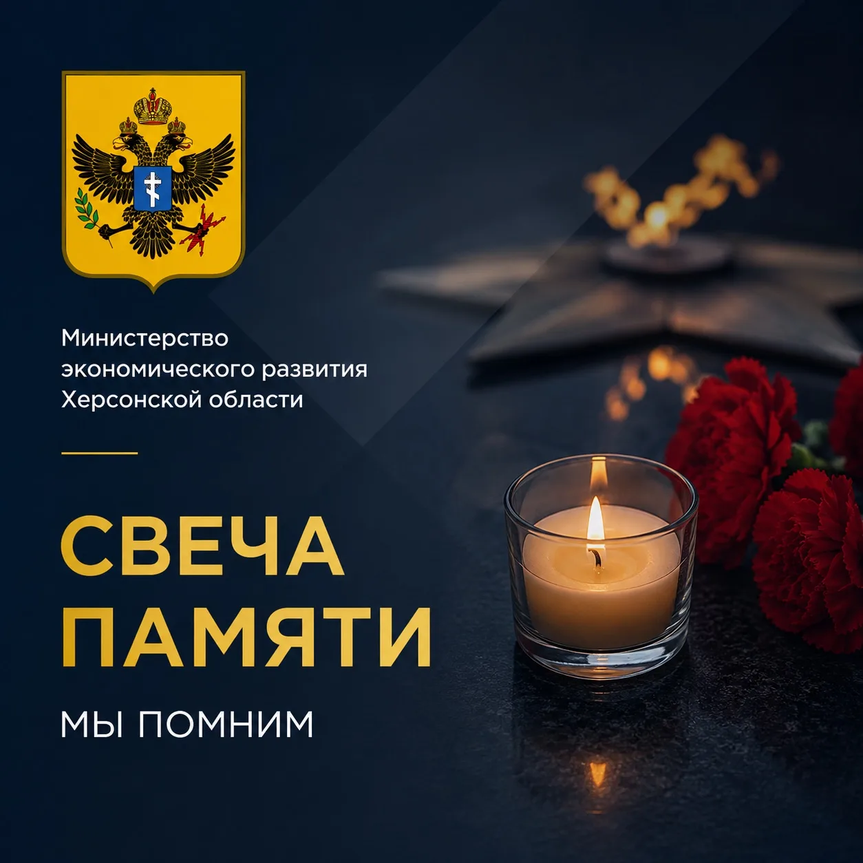 Министерство экономического развития Херсонской области присоединяется к всероссийской онлайн-акции 