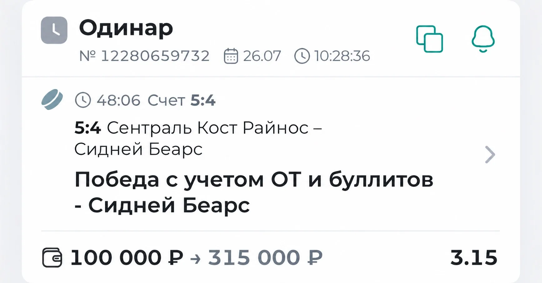 Австралия 🏒 

Победитель матча (включая ОТ и буллиты): Сидней Беарс