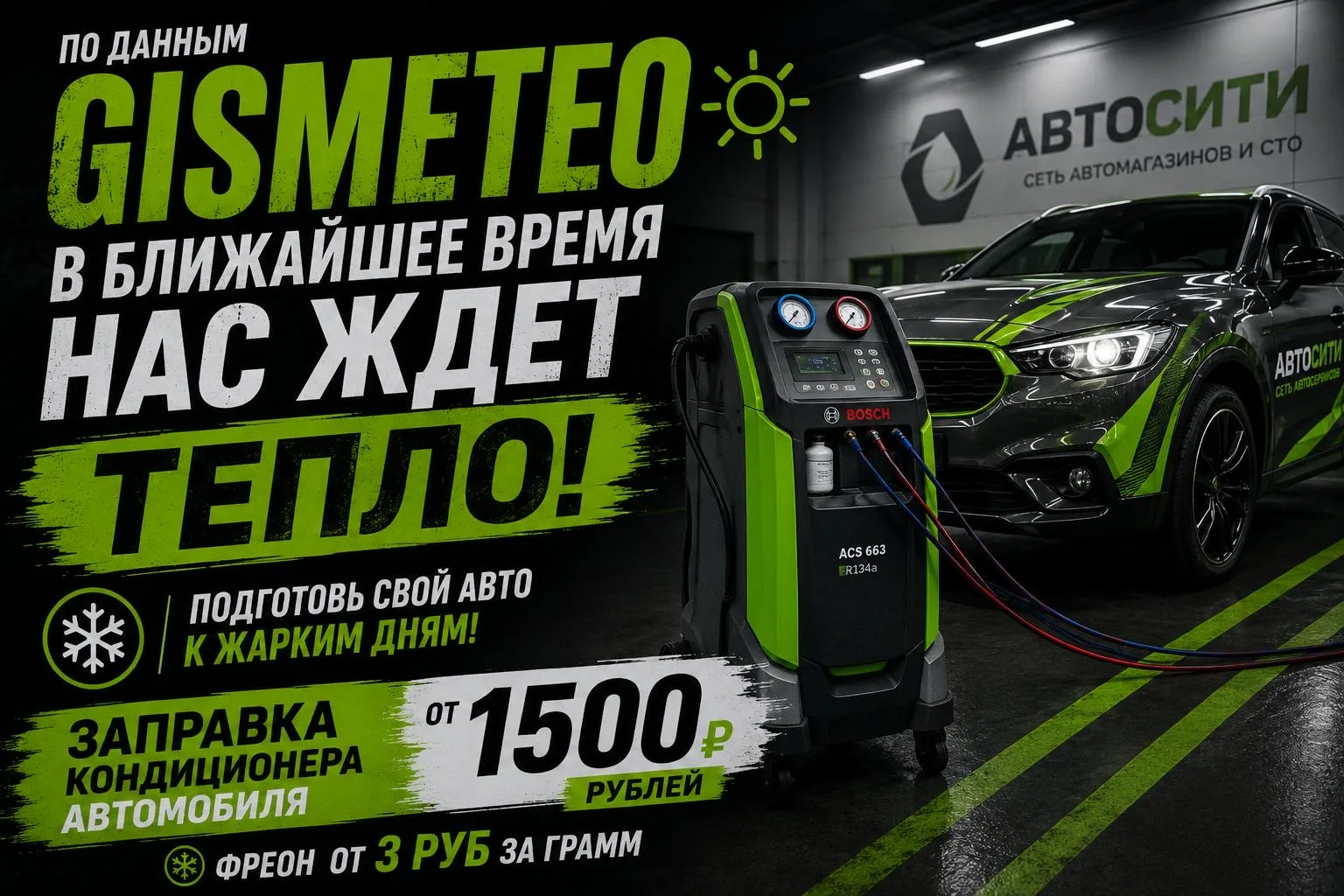 🥵 Gismeteo уже намекает, что скоро в машине без кондиционера будет как в сауне.