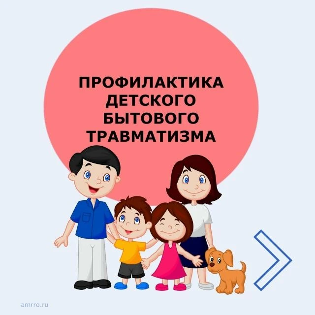 Бытовой травматизм — самый распространенный, и причина его в большинстве случаев — невн...