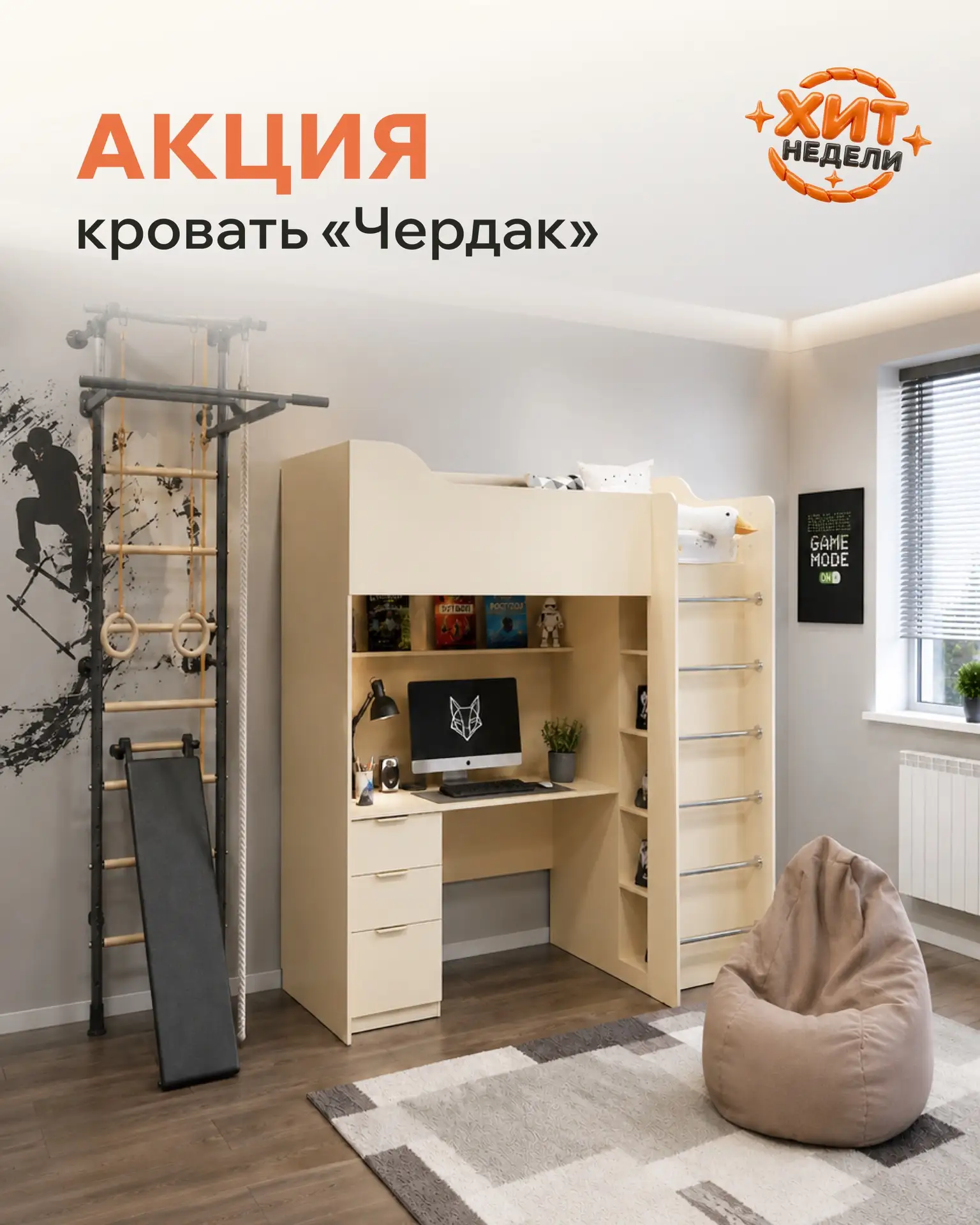ХИТ НЕДЕЛИ — кровать «Чердак» 🔥