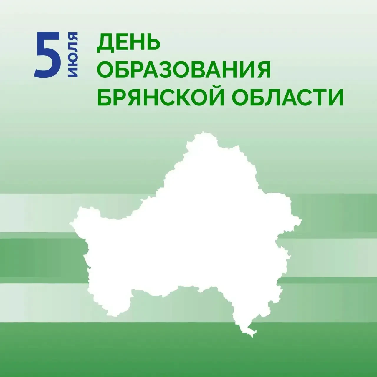 Коллектив школы №14 г. Брянска поздравляет всех С ДНЁМ ОБРАЗОВАНИЯ БРЯНСКОЙ ОБЛАСТИ!
 
5 июля — это 