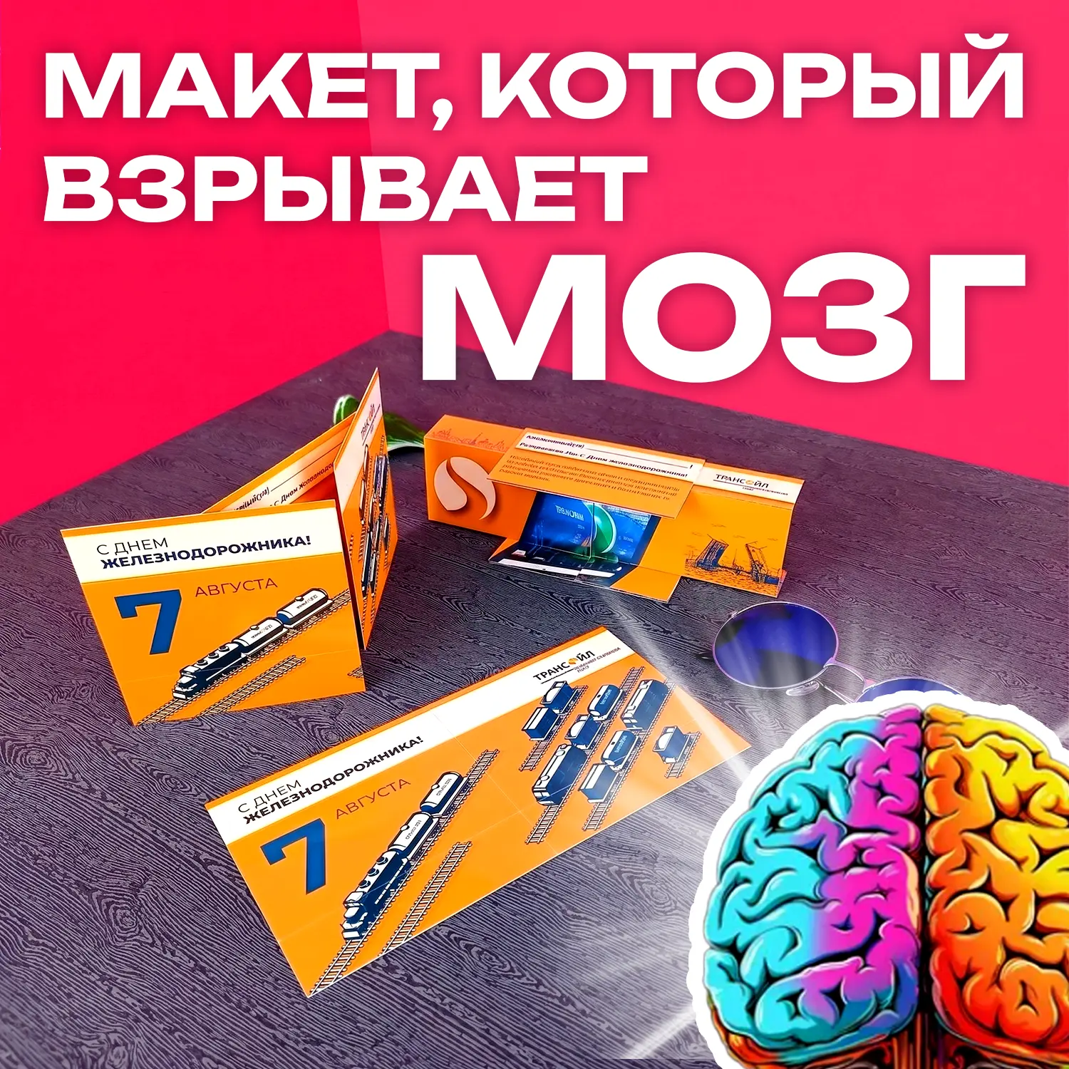 Макет, который взрывает мозг?