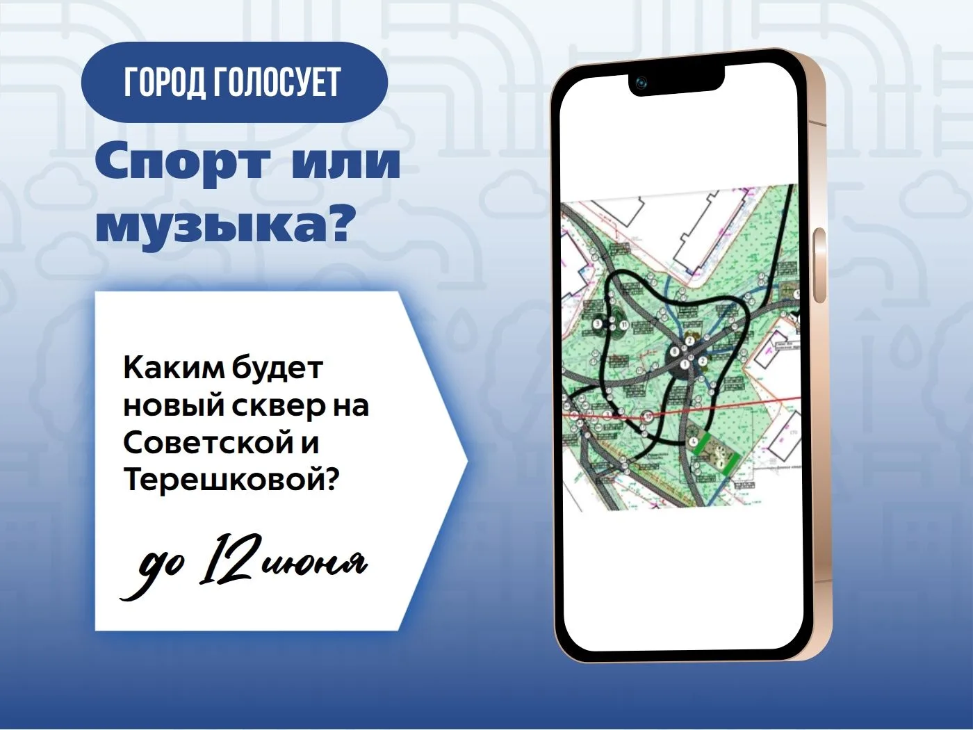 Формируем городскую среду вместе!