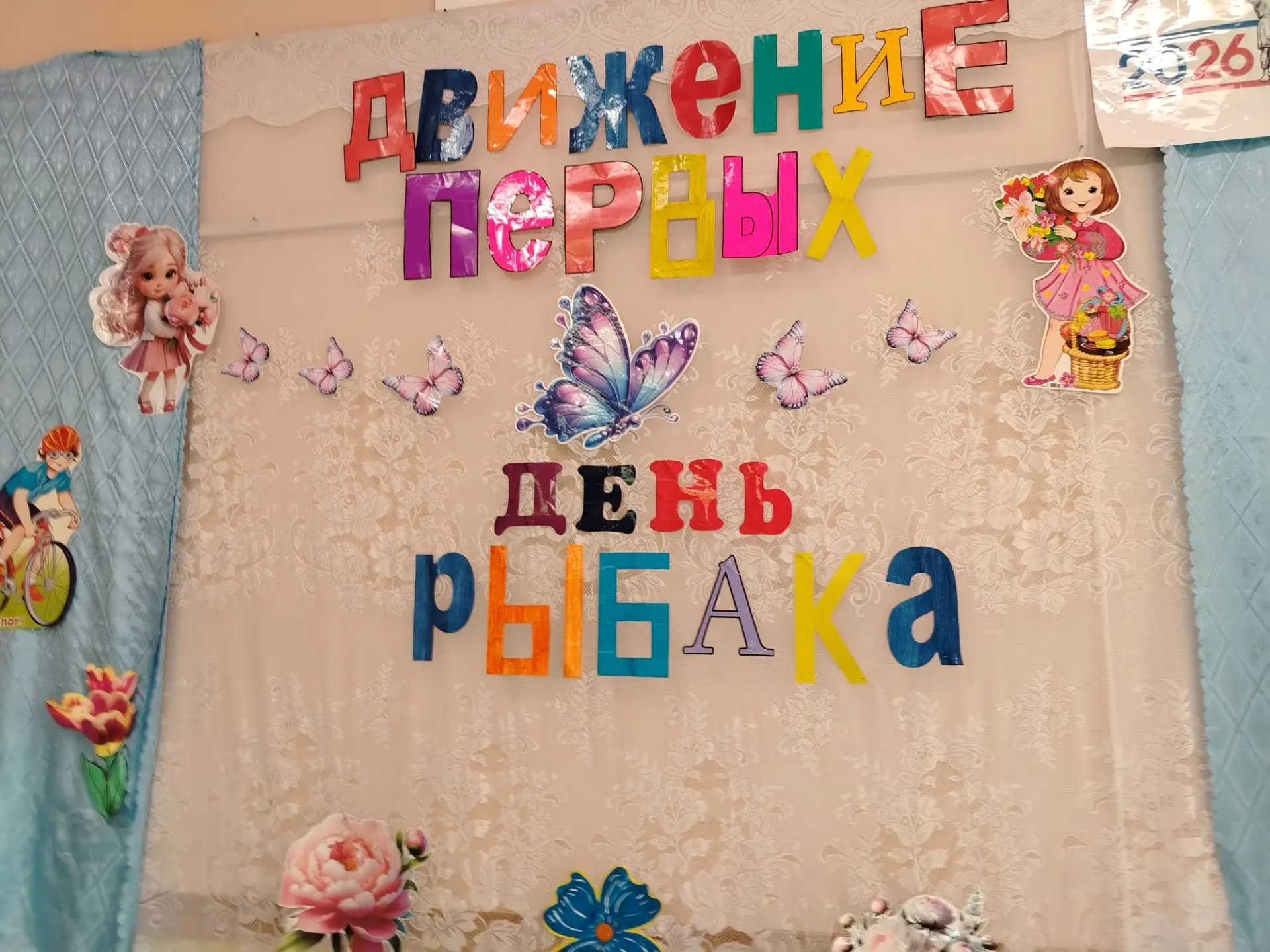 8 день 2 смены - 10 июля - День рыбака.

Основная активность дня:
- беседа и викторина. Объяснили ре