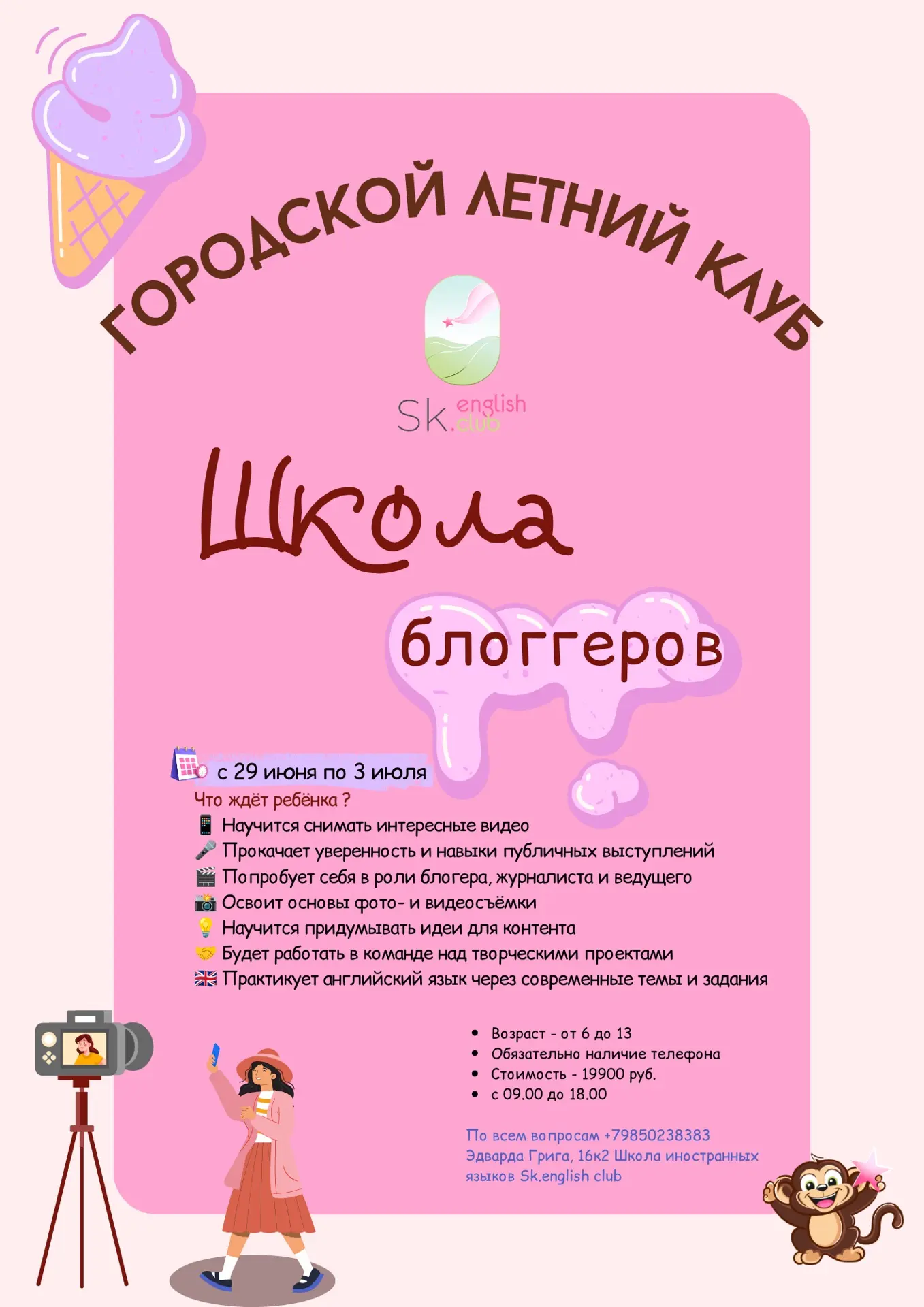 🎥 ШКОЛА БЛОГЕРОВ