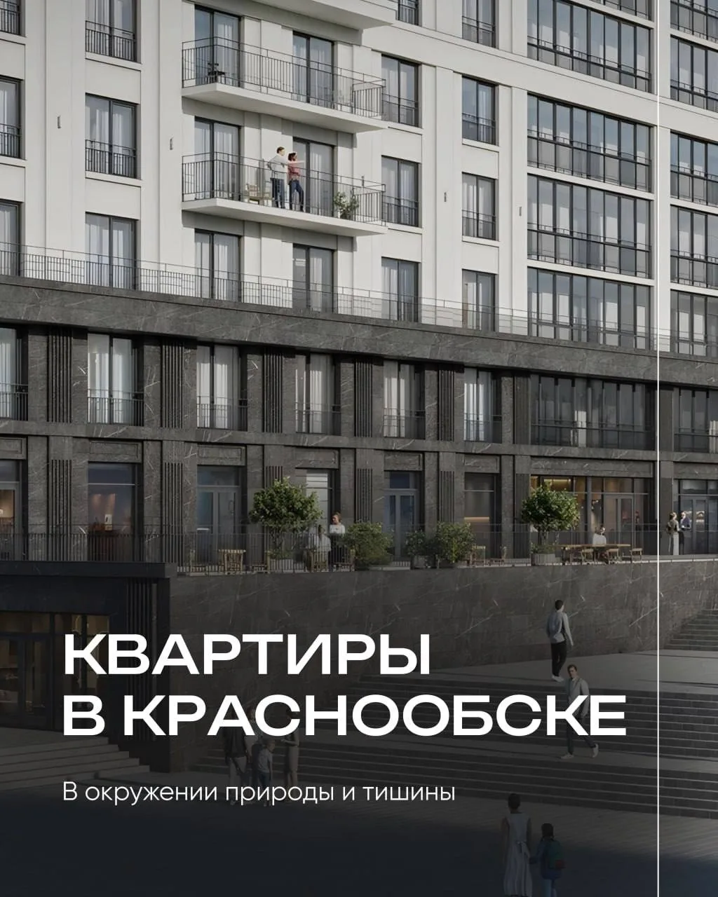 Квартиры в центре Краснообска от 5,1 млн ₽