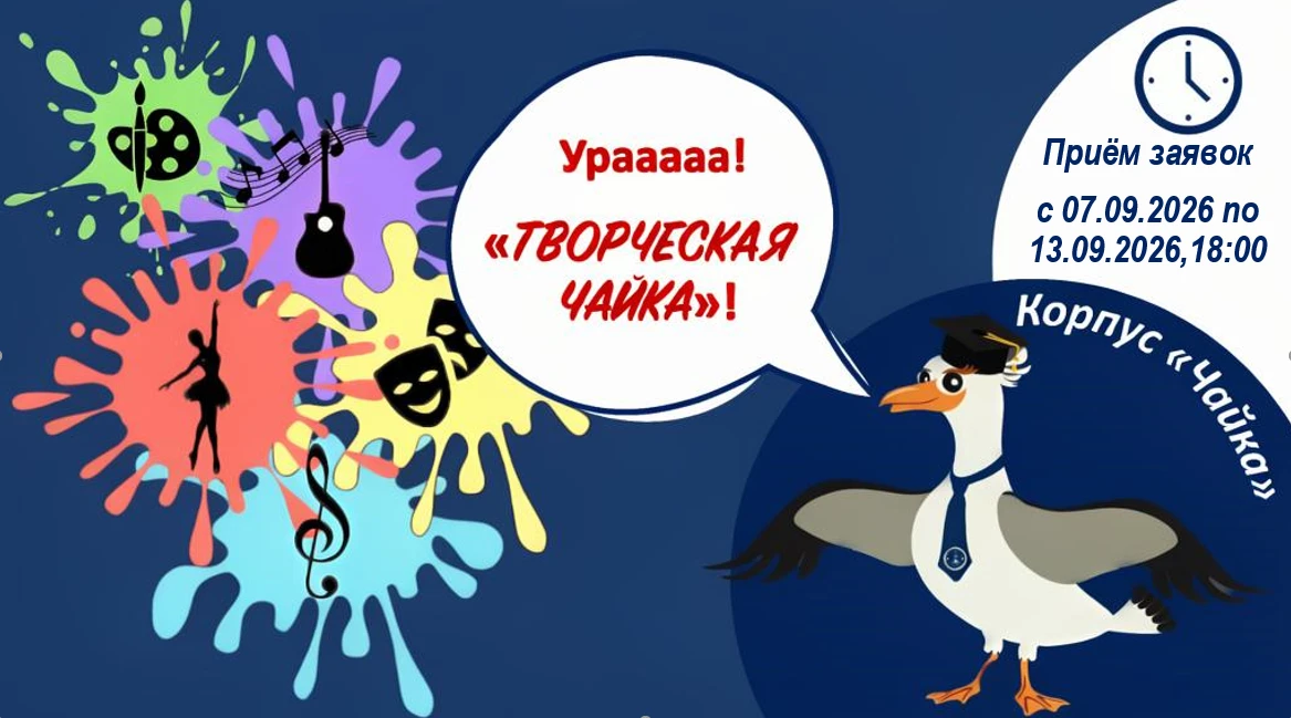 🎉 Ура! Снова стартует школьный Фестиваль талантов «Творческая Чайка»! 🎉