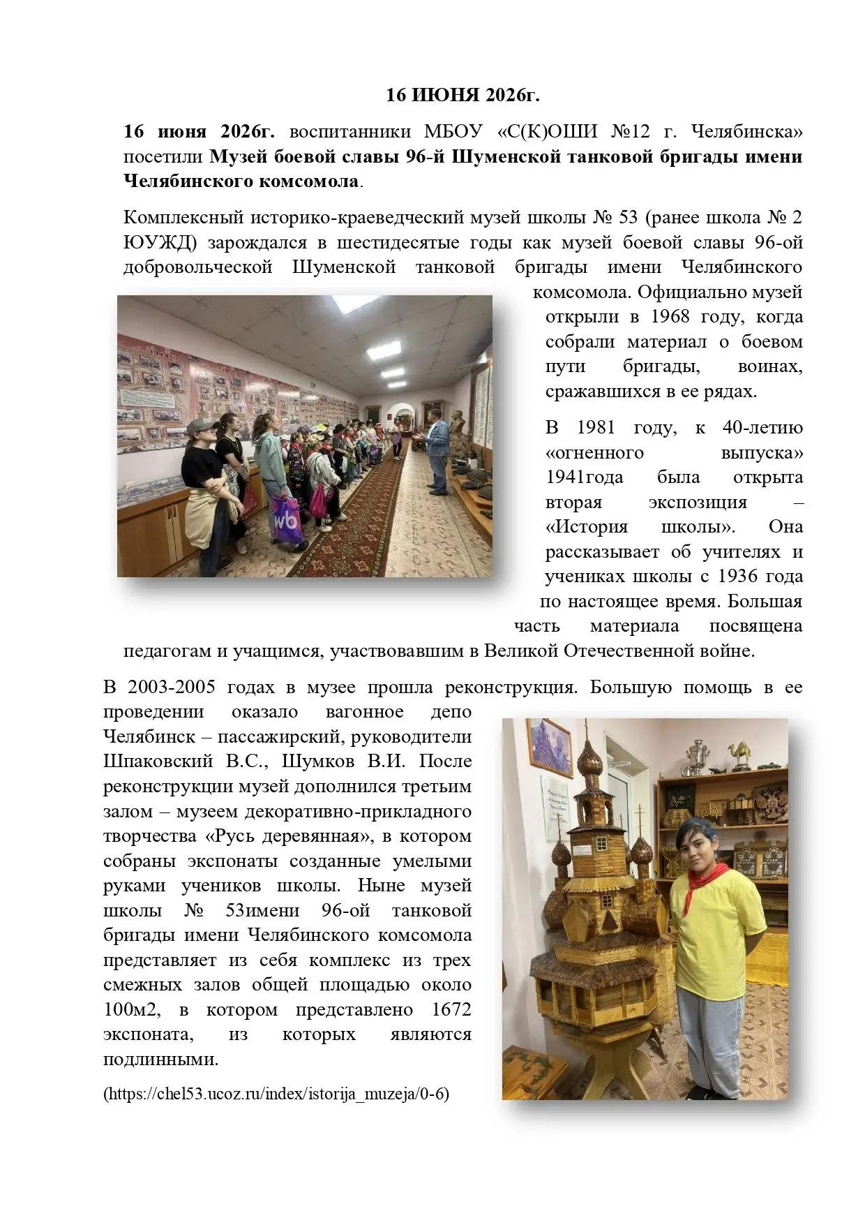 16 июня 2026