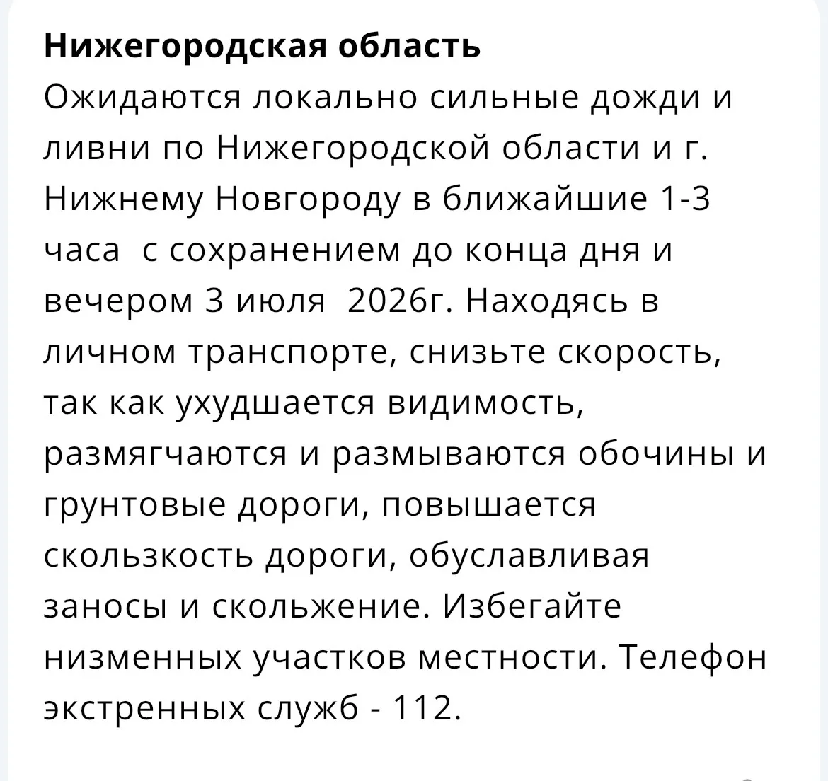 МЧС снова предупреждает о ливнях.