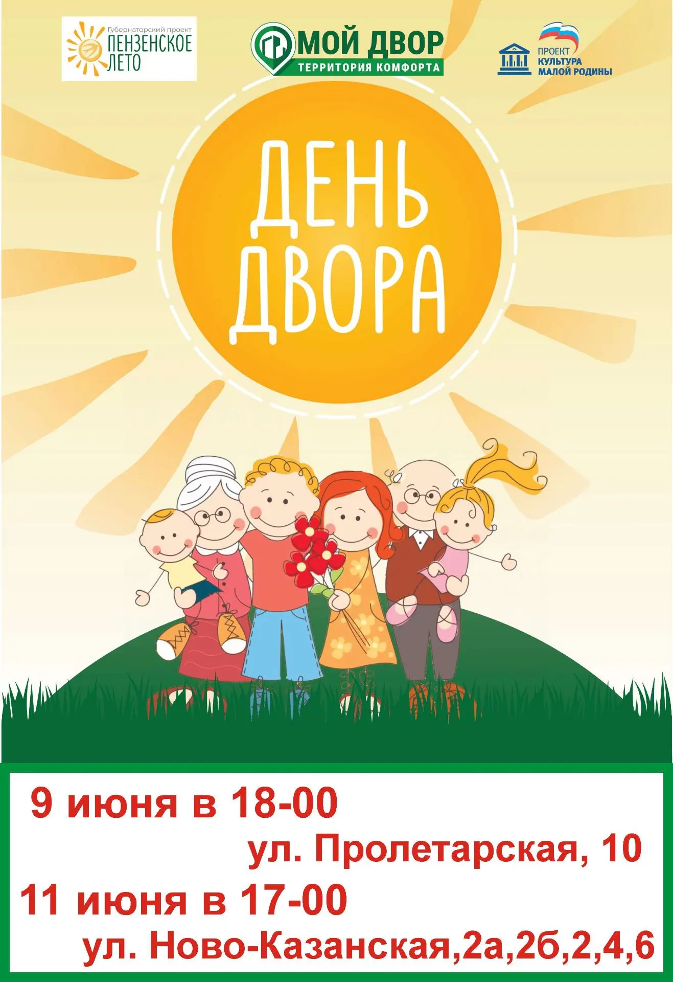 Уважаемые жители!