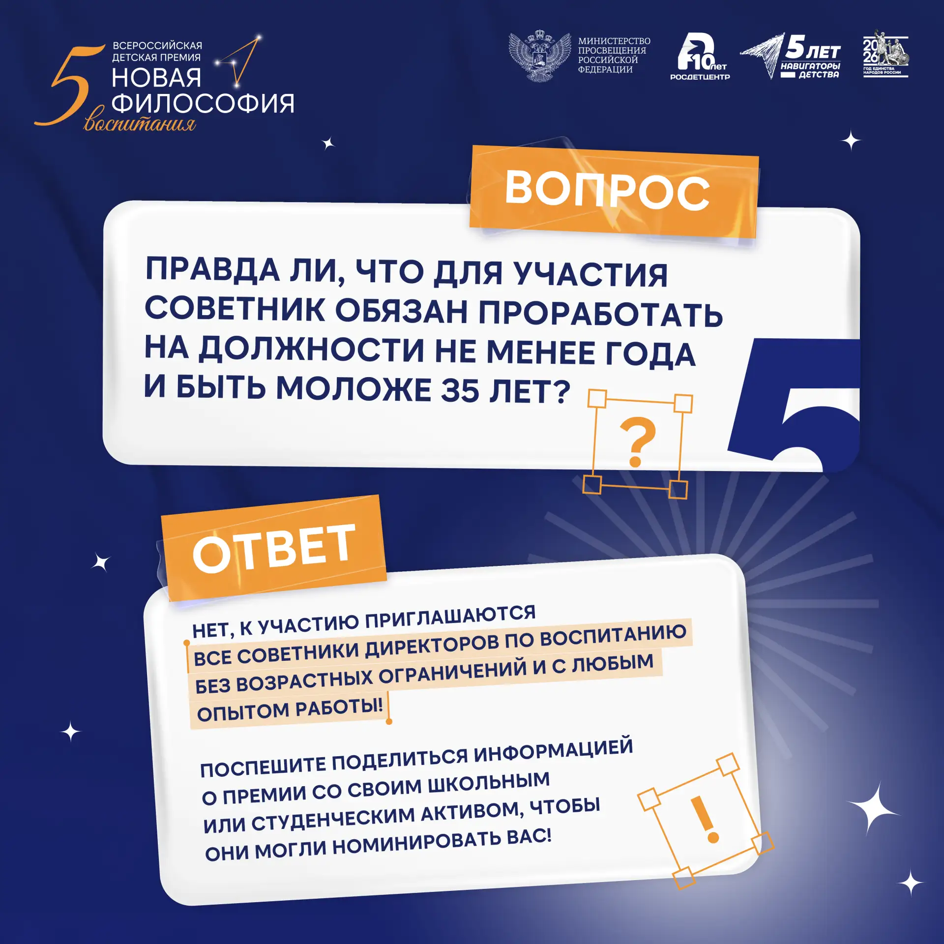 Вопрос: где узнать больше об основных номинациях V Всероссийской детской премии «Новая философия вос