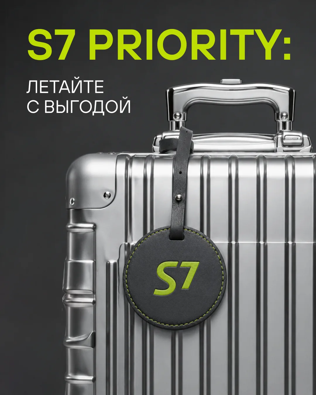 Подключайтесь к программе лояльности S7 Priority и копите бонусные и статусные мили!

Статусные мили