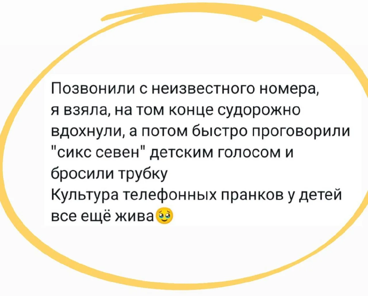 Мы звонили из автомата на телефон доверия и плакали в трубку, что «беременны в 14…» 🙈