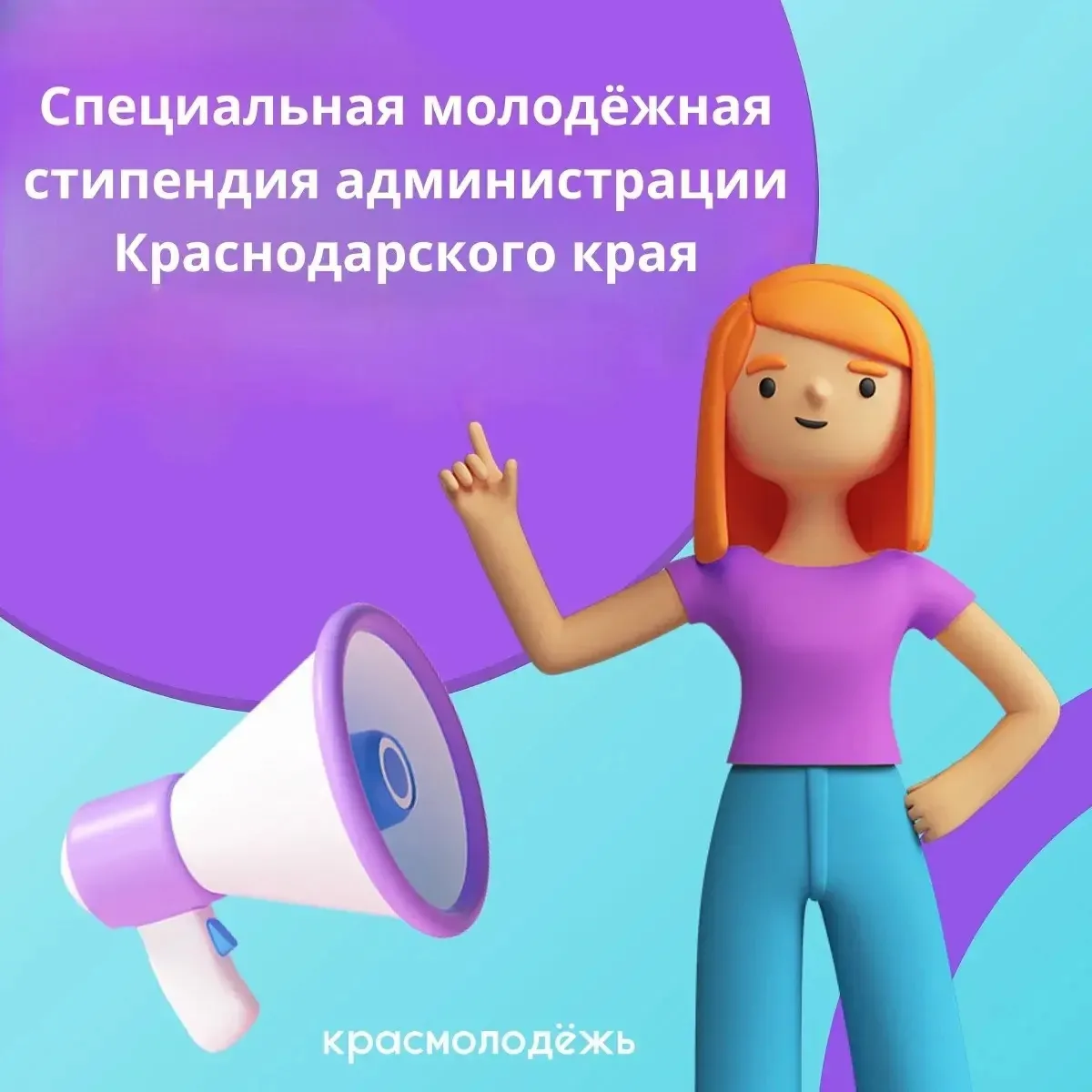 📣 Остаётся неделя, чтобы подать документы на конкурс специальной молодёжной стипендии администрации