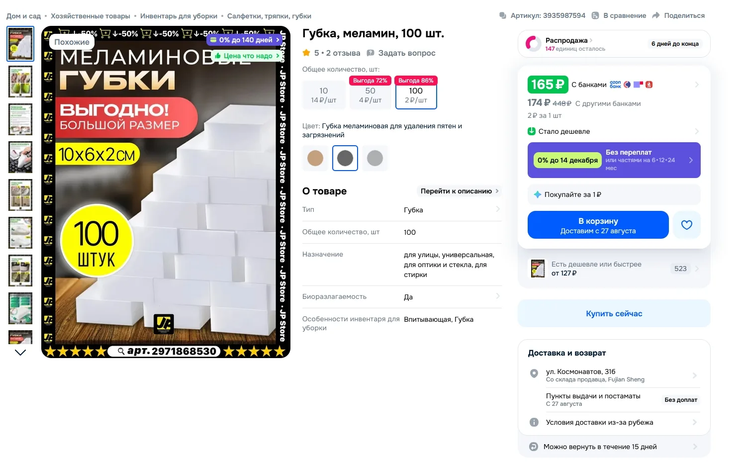 Губки меламиновые, 100 шт. за 165р