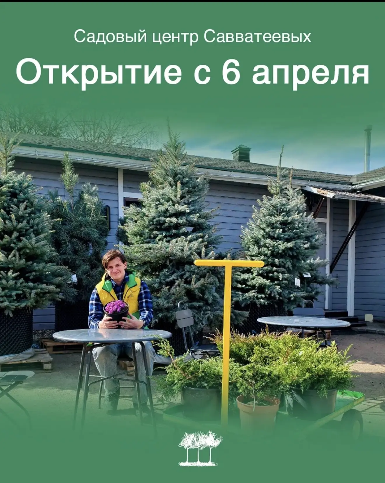 Добро пожаловать в Садовый центр!