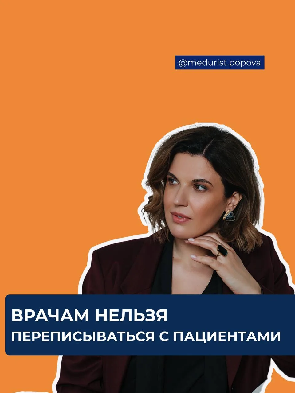 ЭТО делает каждый врач...❗️  Коллеги, сегодня делимся с вами ключевыми ошибками в переписке с пациен