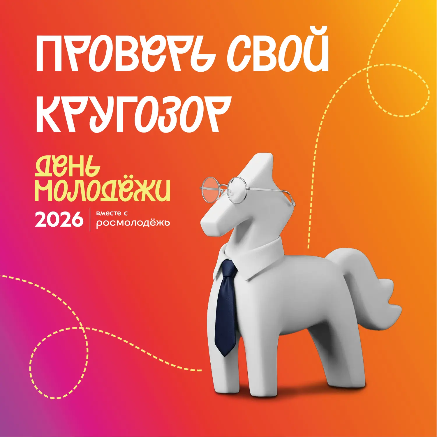 Интеллектуальный баттл 

🧠 В День молодёжи в 11:00 стартует интеллектуальный квиз «Самый умный» от 