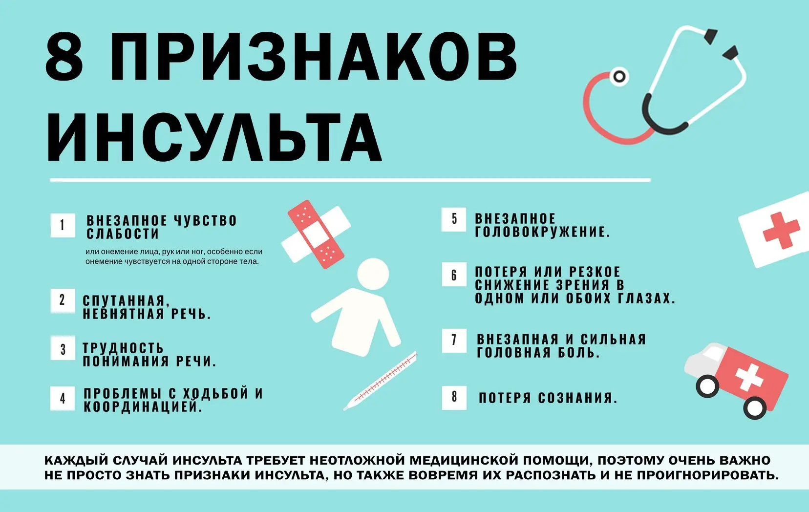 Как распознать признаки инсульта

В рамках Недели сохранения здоровья головного мозга важно напомнит