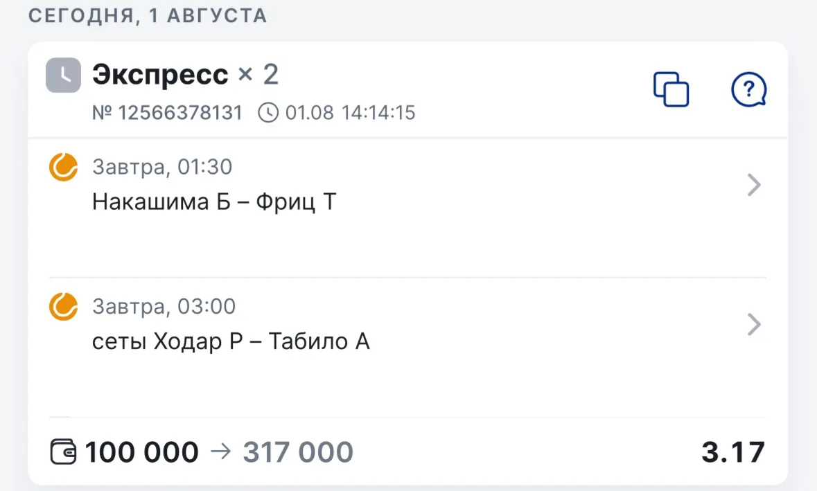 🎾ГОТОВ ЭКСПРЕСС 3.17 КФ

⚡Только тщательный отбор матчей — работаю с теми встречами, где риски мини