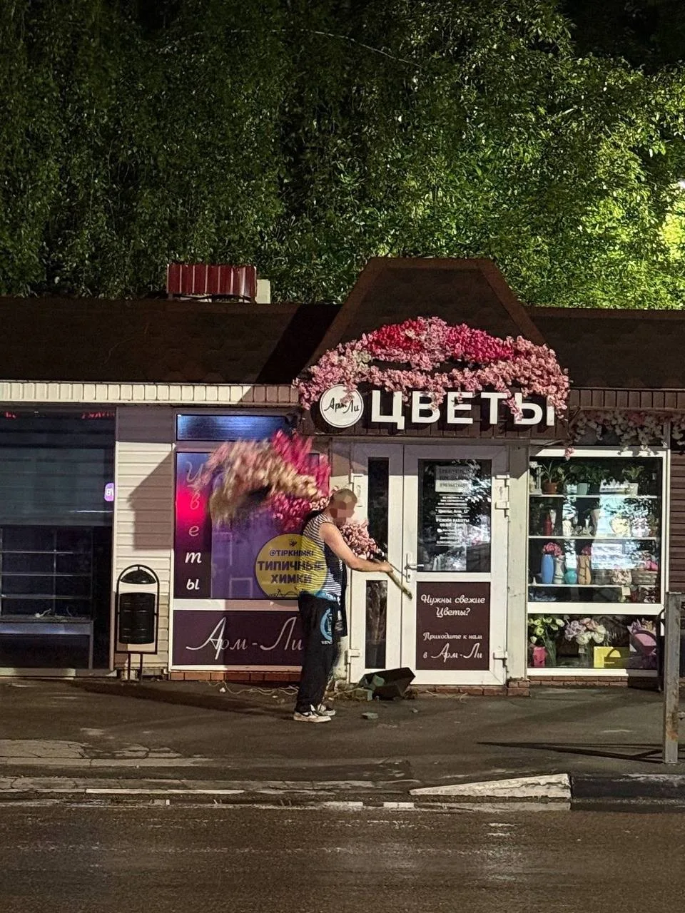 💐 В ночь на 17 июня на Московской 24с2 пьяный мужик решил своровать цветочное украшени...