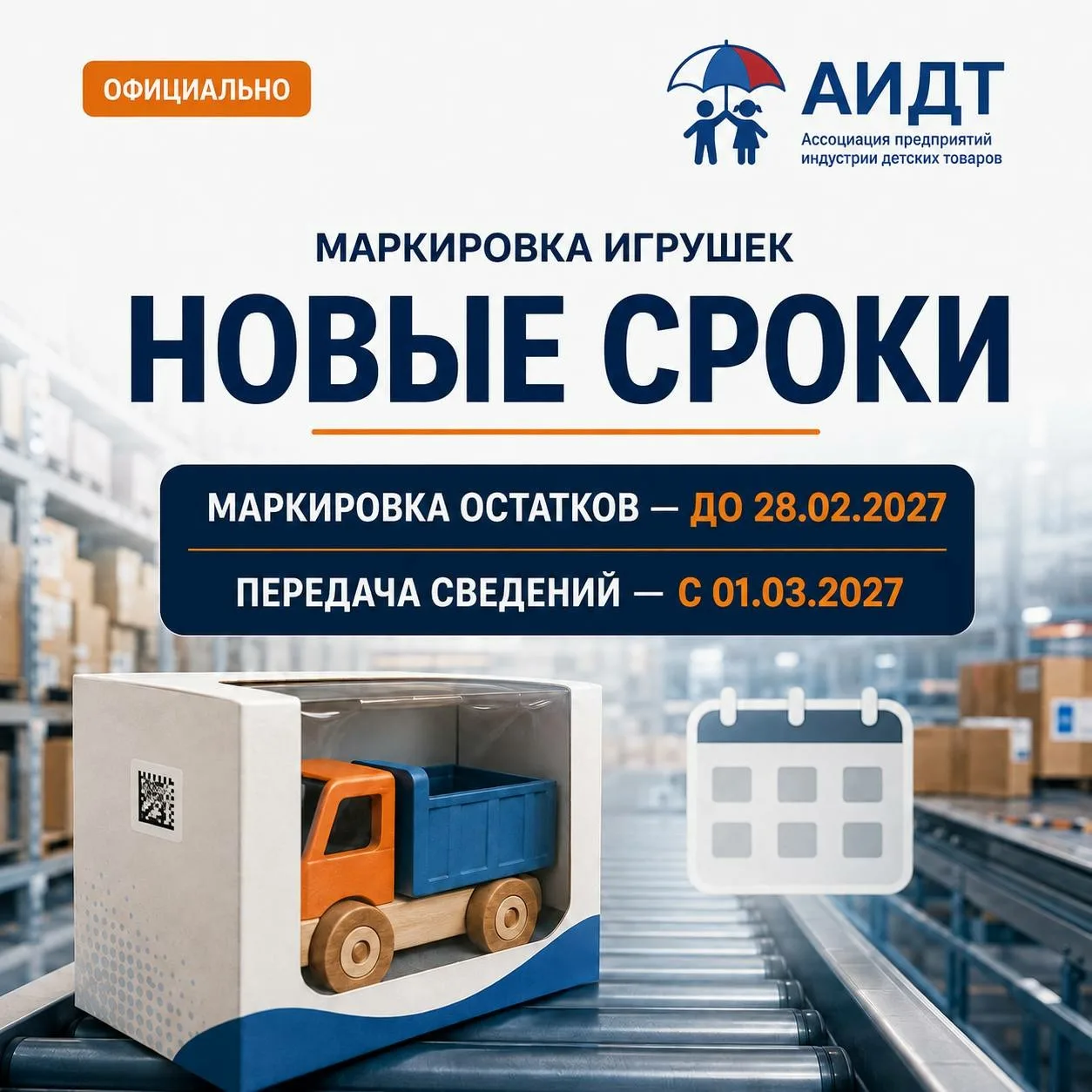 Опубликовано постановление о переносе сроков маркировки игрушек