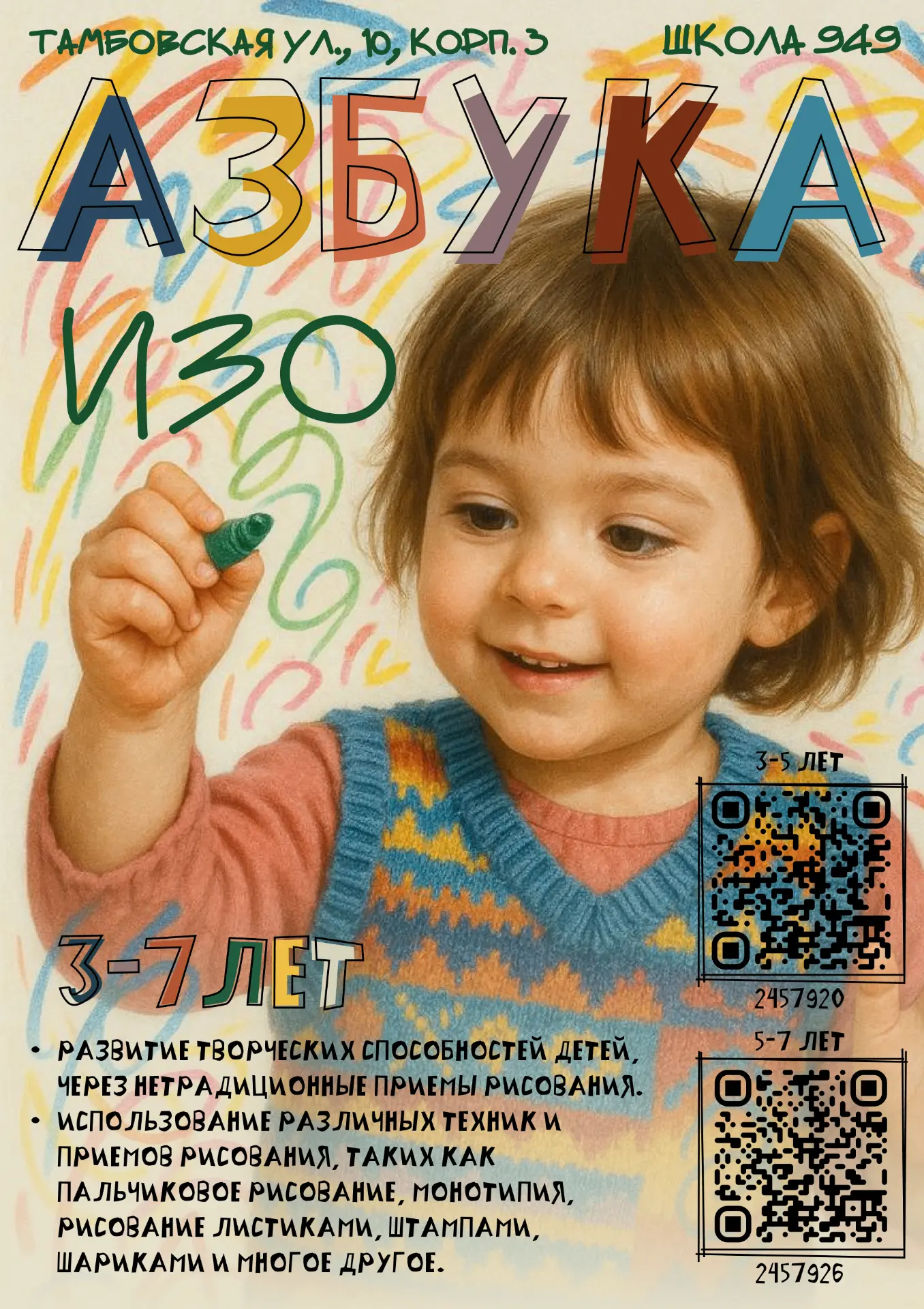 🎨 «Азбука ИЗО» — первые шаги в мир творчества!