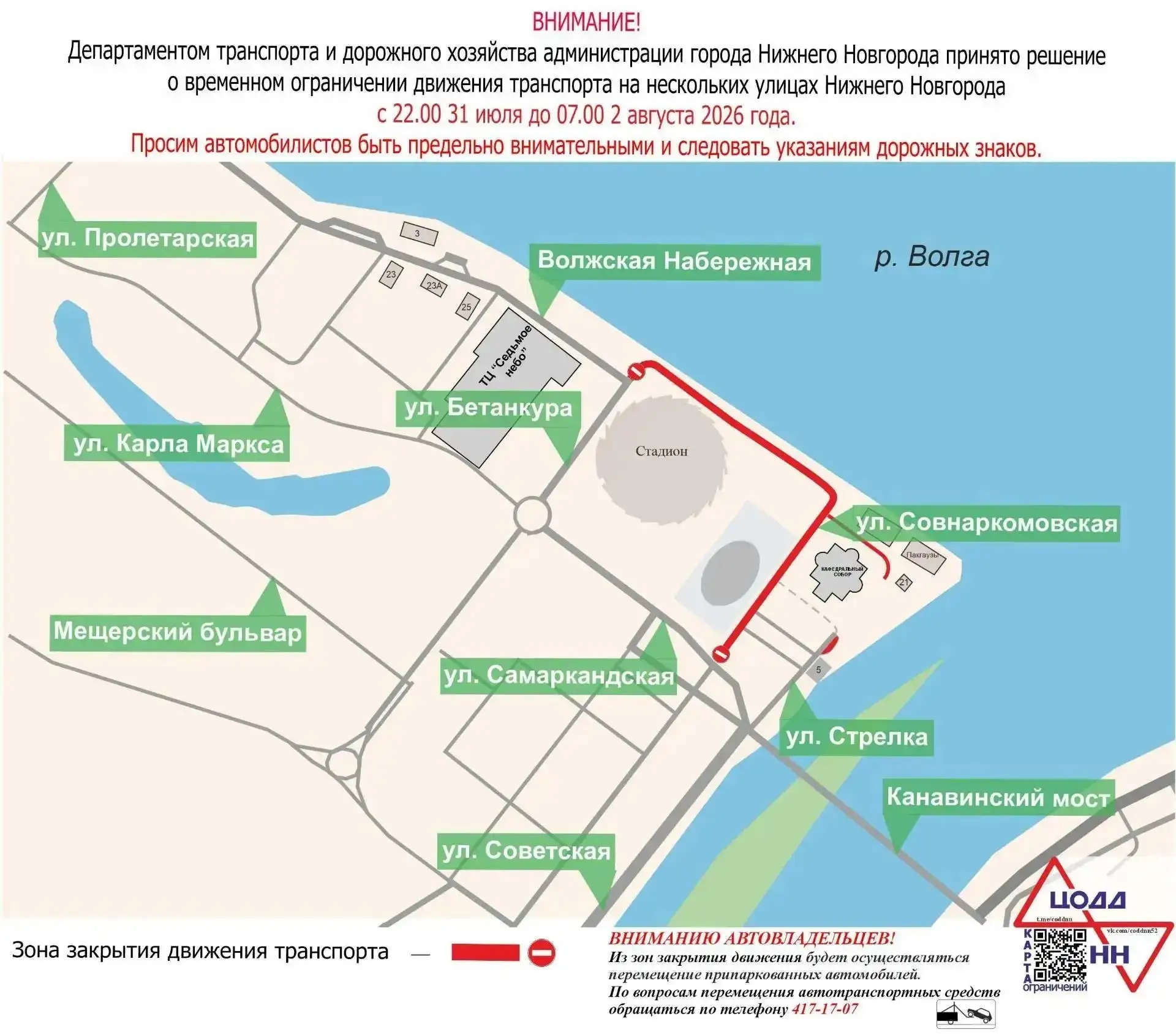 Движение транспорта на участках улиц Совнаркомовской и Стрелка будет временно ограничено